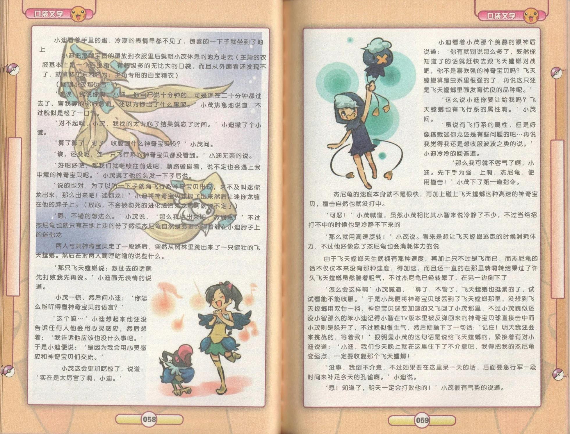 口袋迷pokemon - 第53卷(1/2) - 7