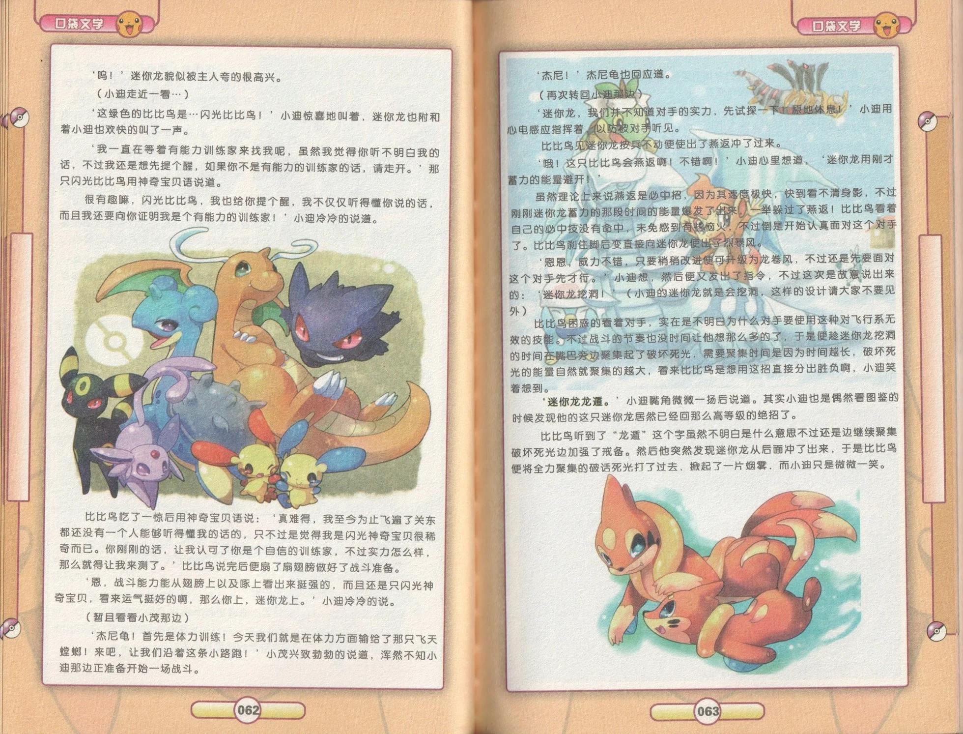 口袋迷pokemon - 第53卷(1/2) - 1
