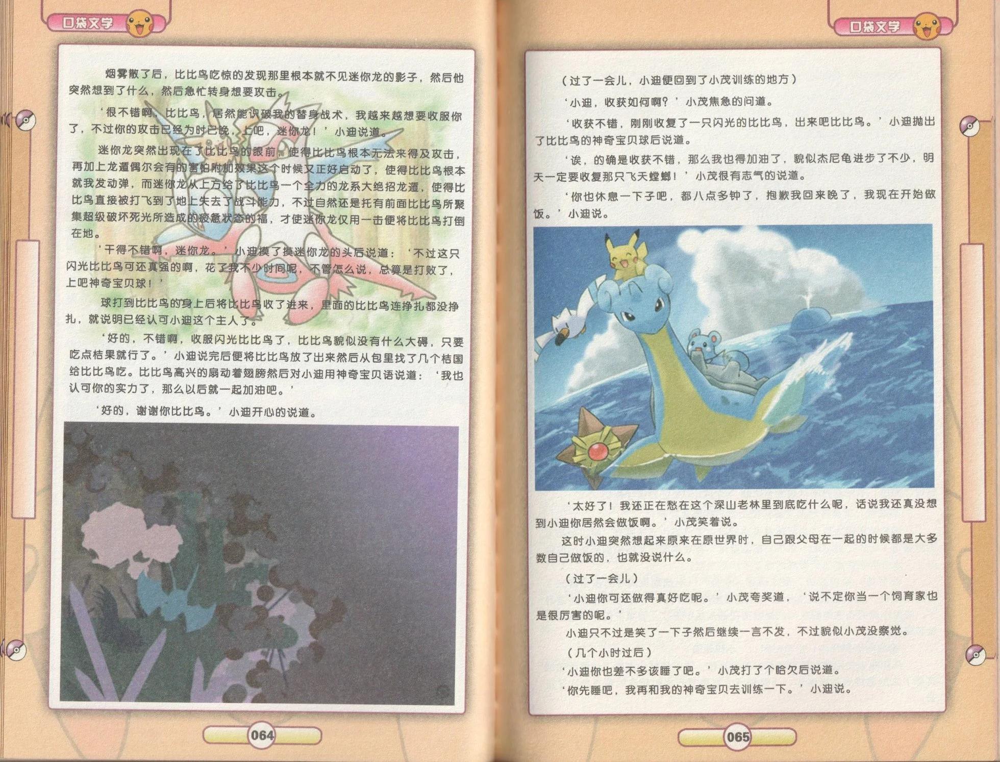 口袋迷pokemon - 第53卷(1/2) - 2