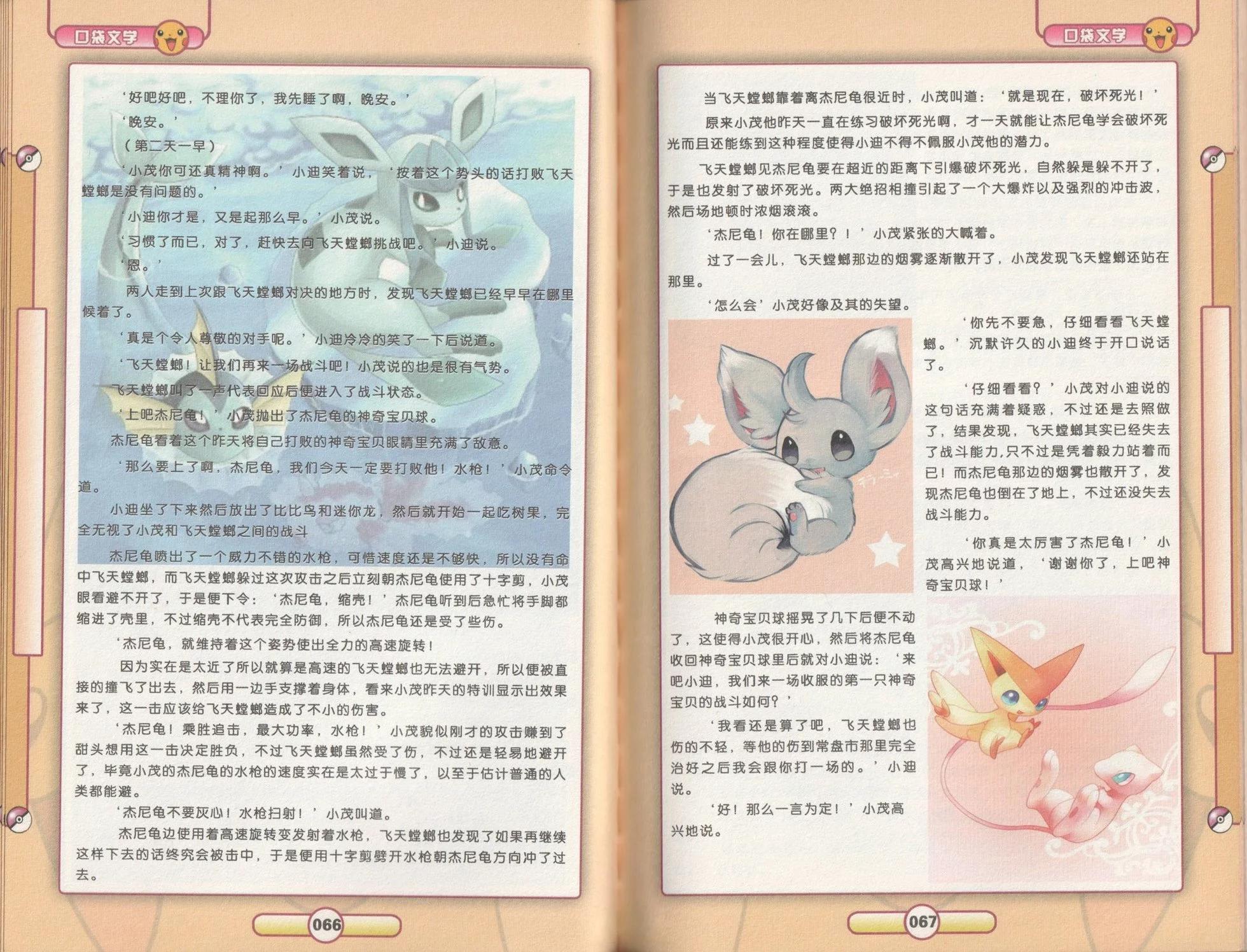 口袋迷pokemon - 第53卷(1/2) - 3