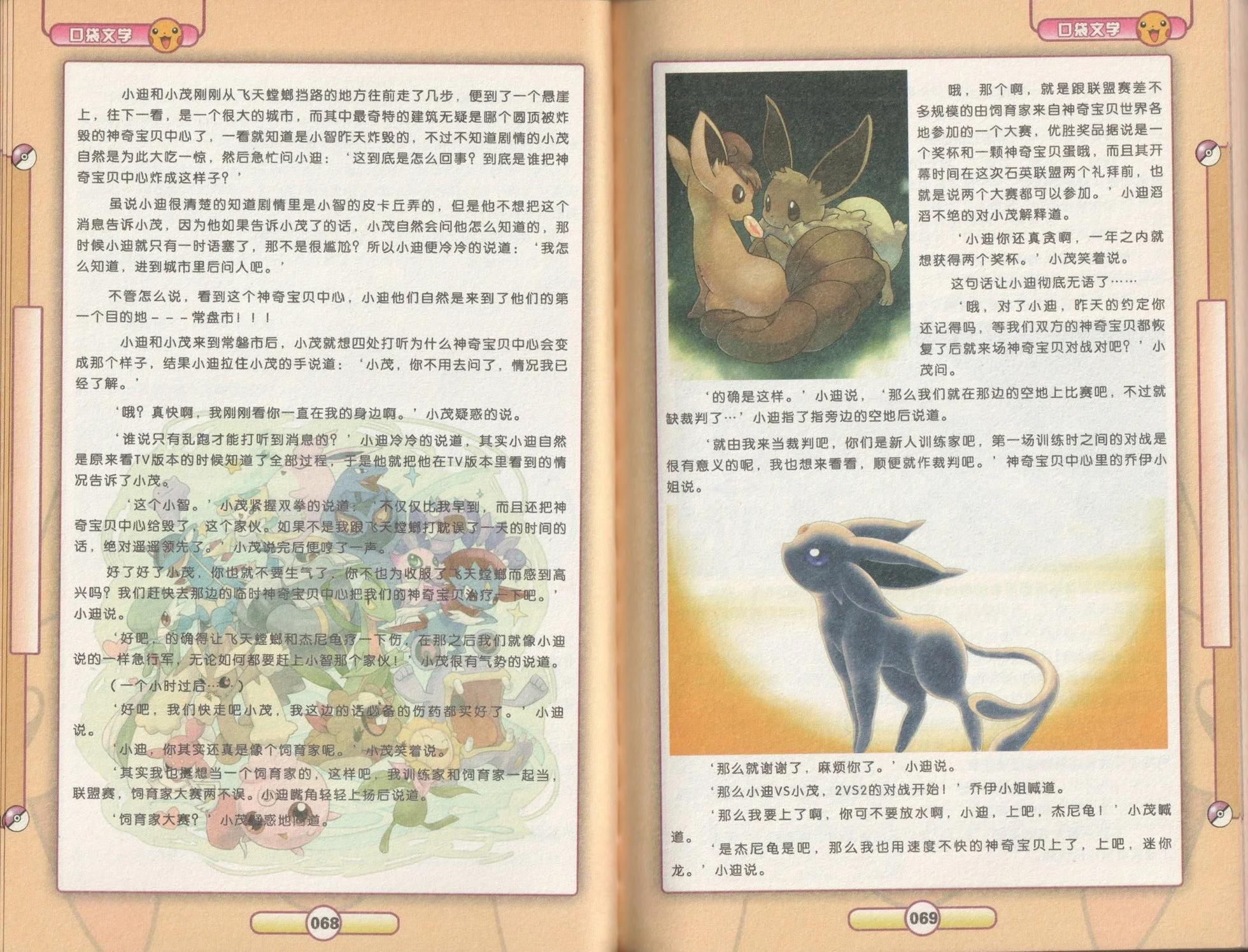 口袋迷pokemon - 第53卷(1/2) - 4