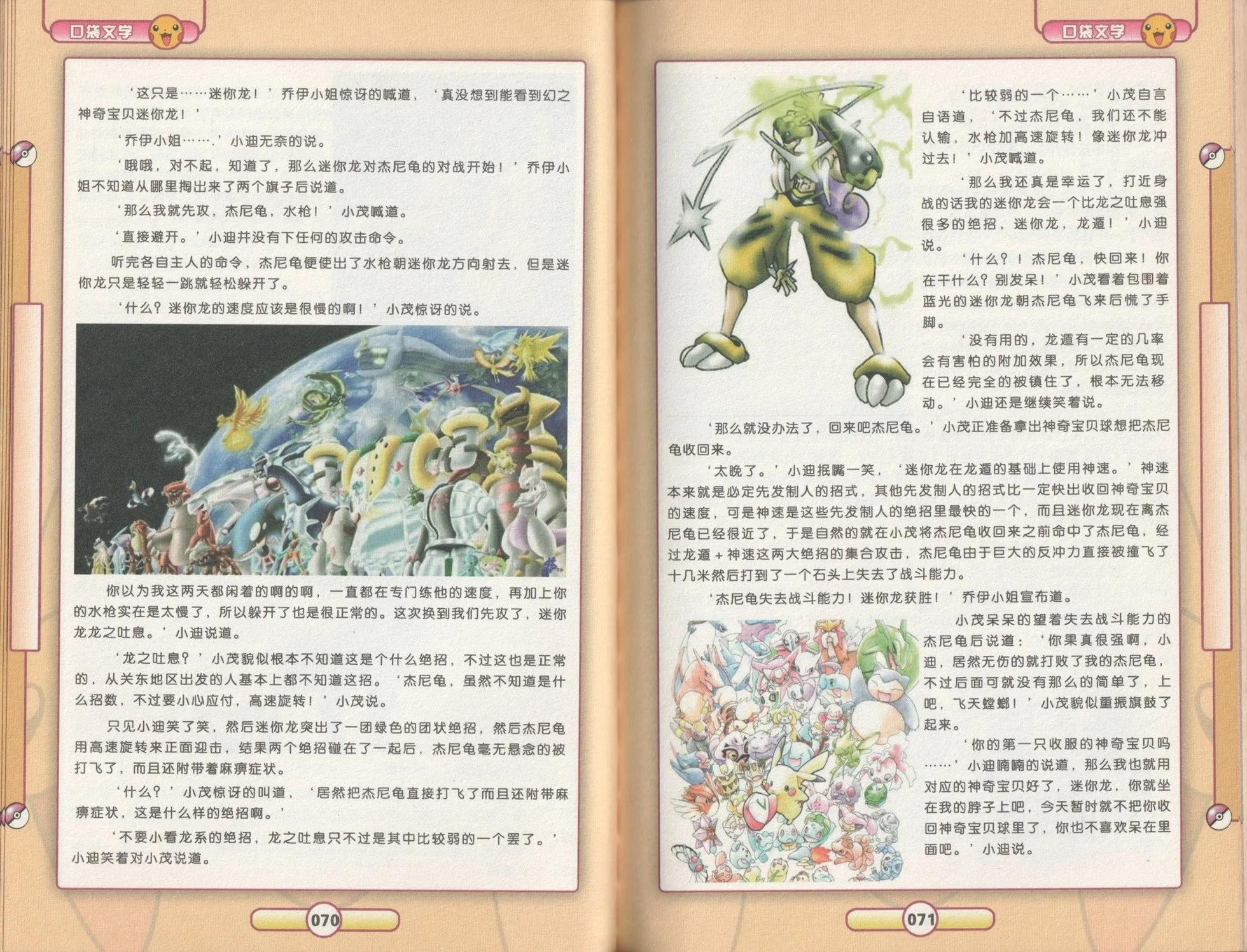 口袋迷pokemon - 第53卷(1/2) - 5