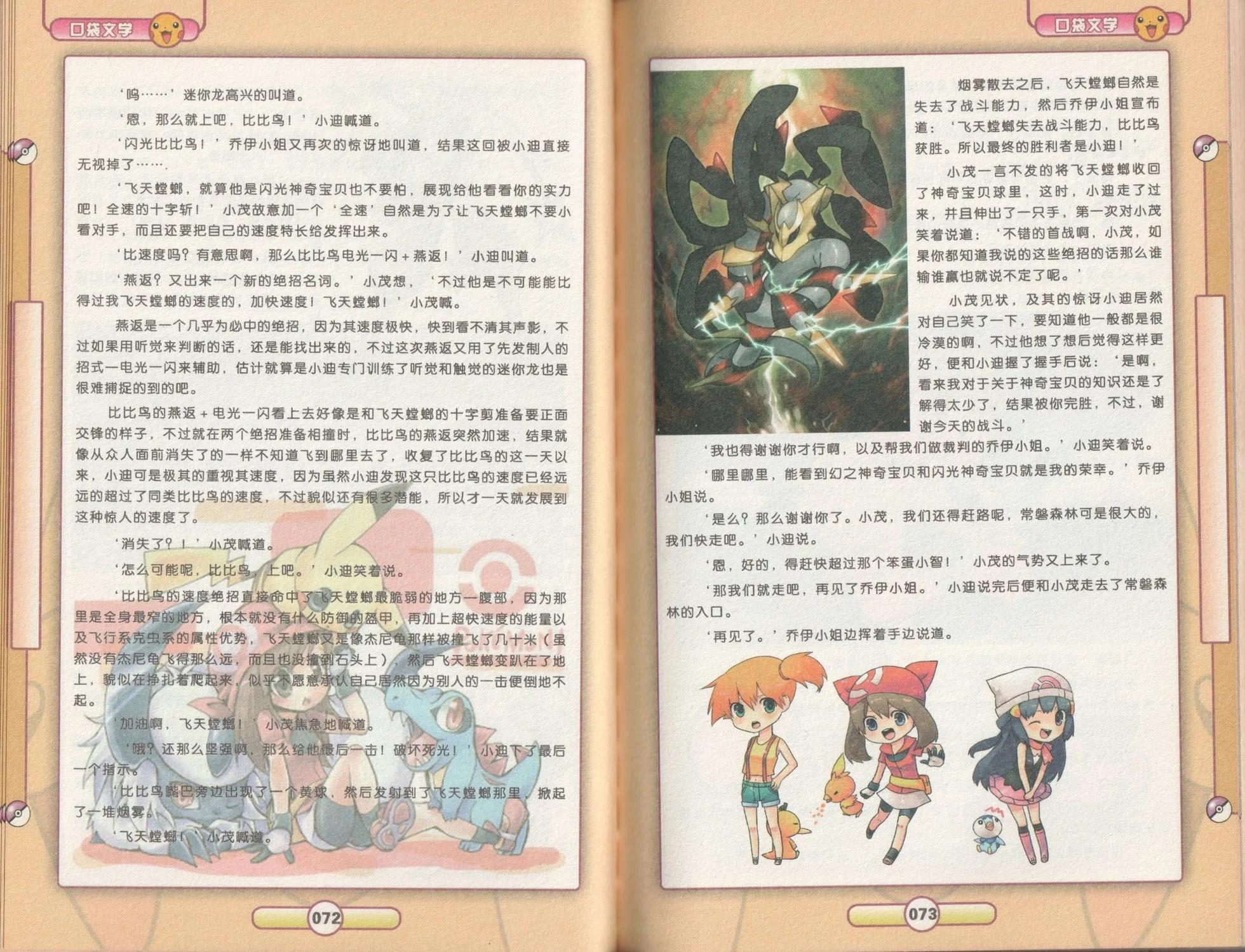 口袋迷pokemon - 第53卷(1/2) - 6