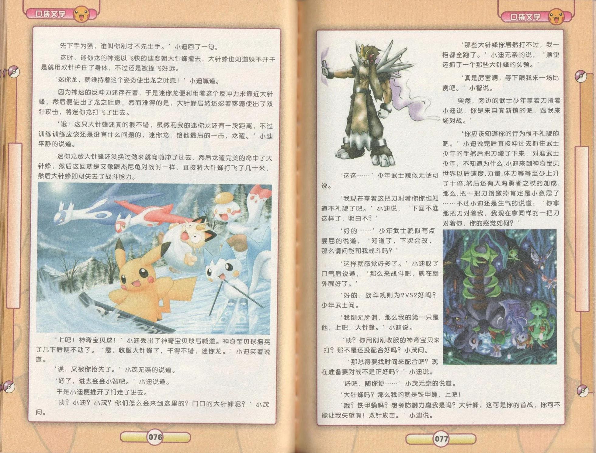 口袋迷pokemon - 第53卷(1/2) - 8