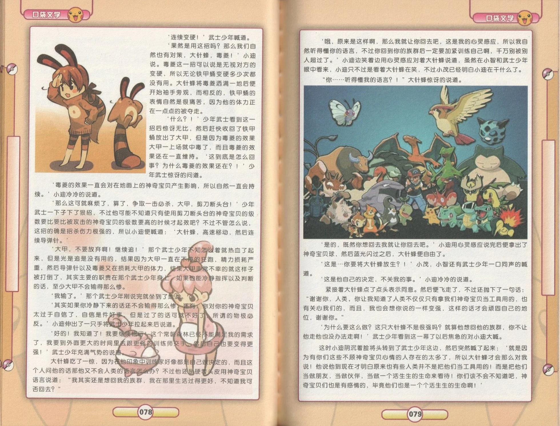 口袋迷pokemon - 第53卷(1/2) - 1