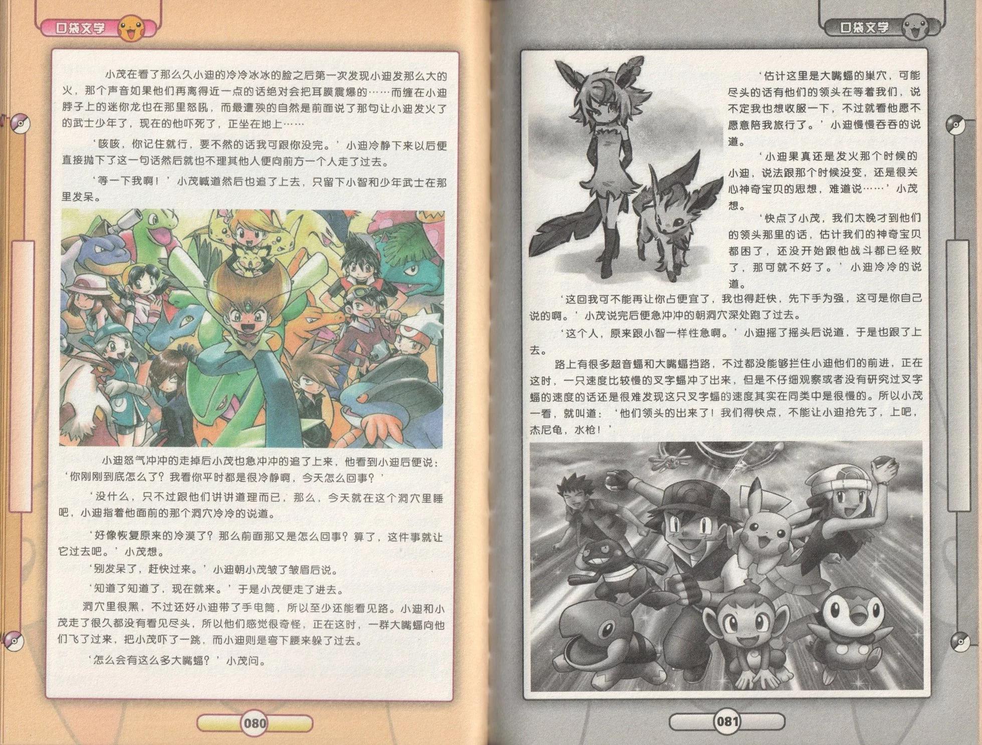 口袋迷pokemon - 第53卷(1/2) - 2