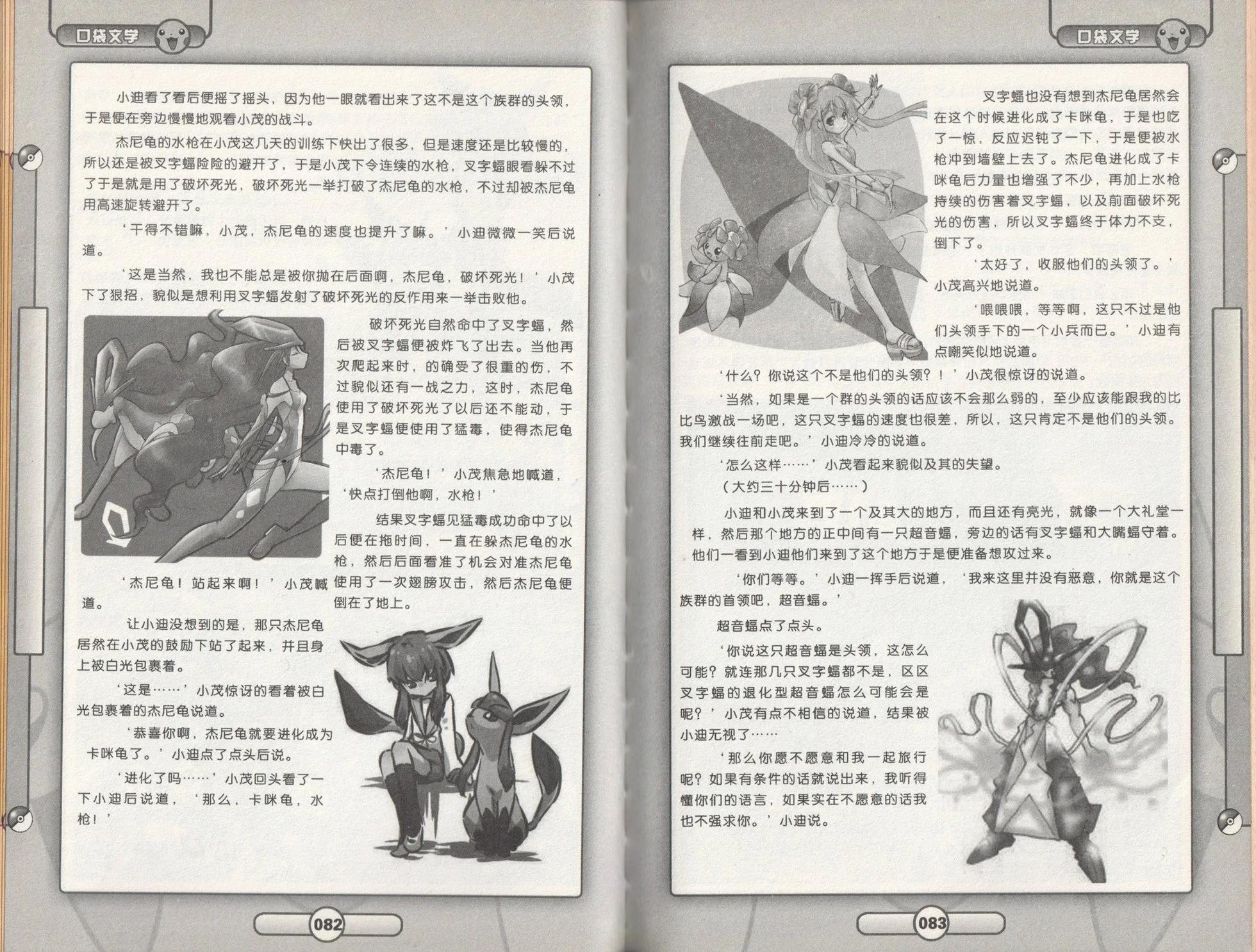 口袋迷pokemon - 第53卷(1/2) - 3