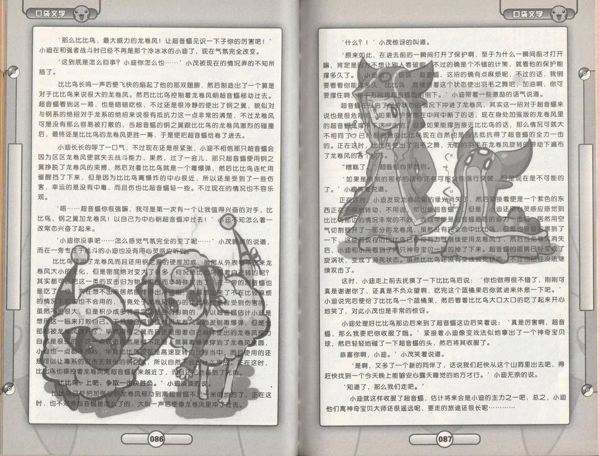 口袋迷pokemon - 第53卷(1/2) - 5