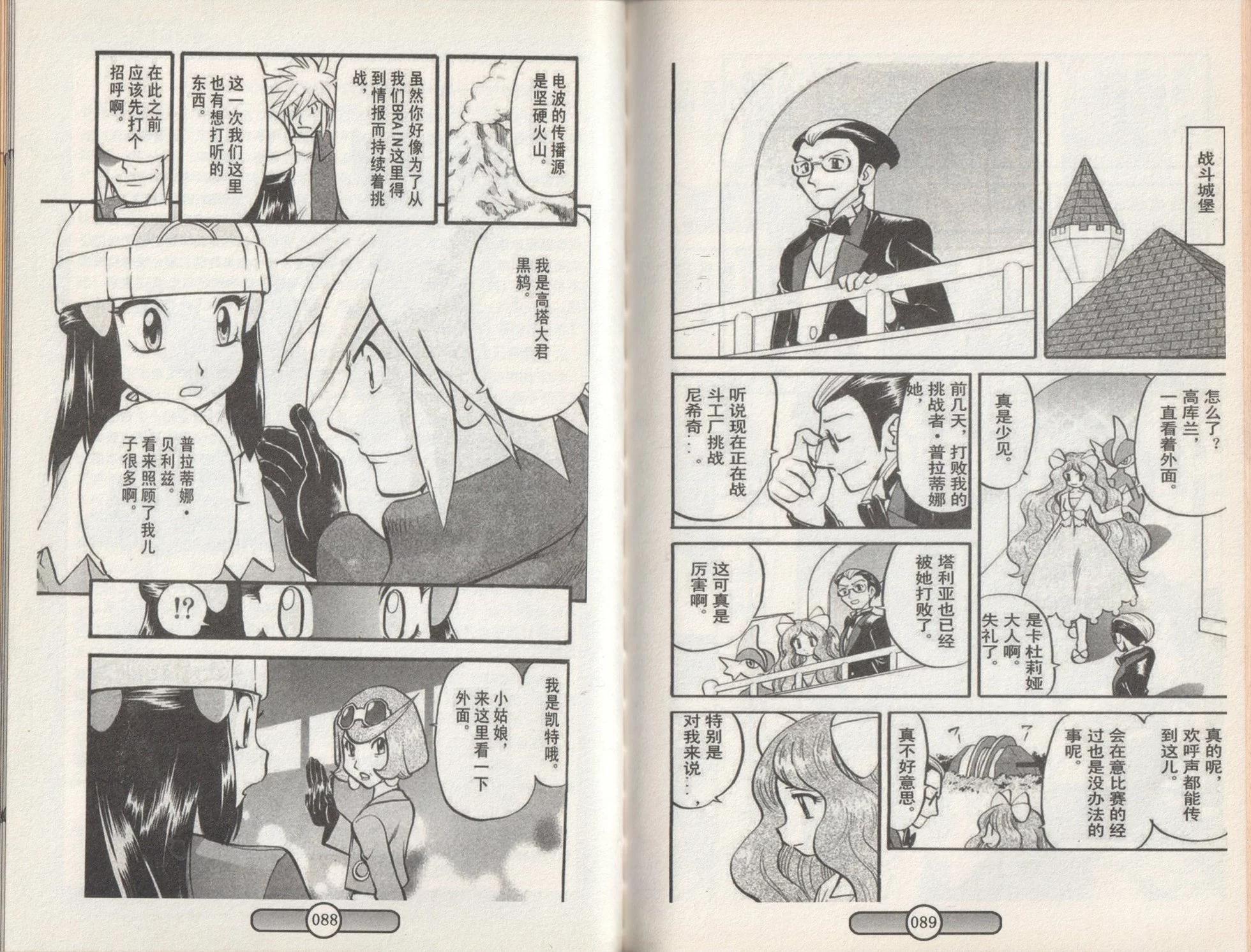 口袋迷pokemon - 第53卷(1/2) - 6