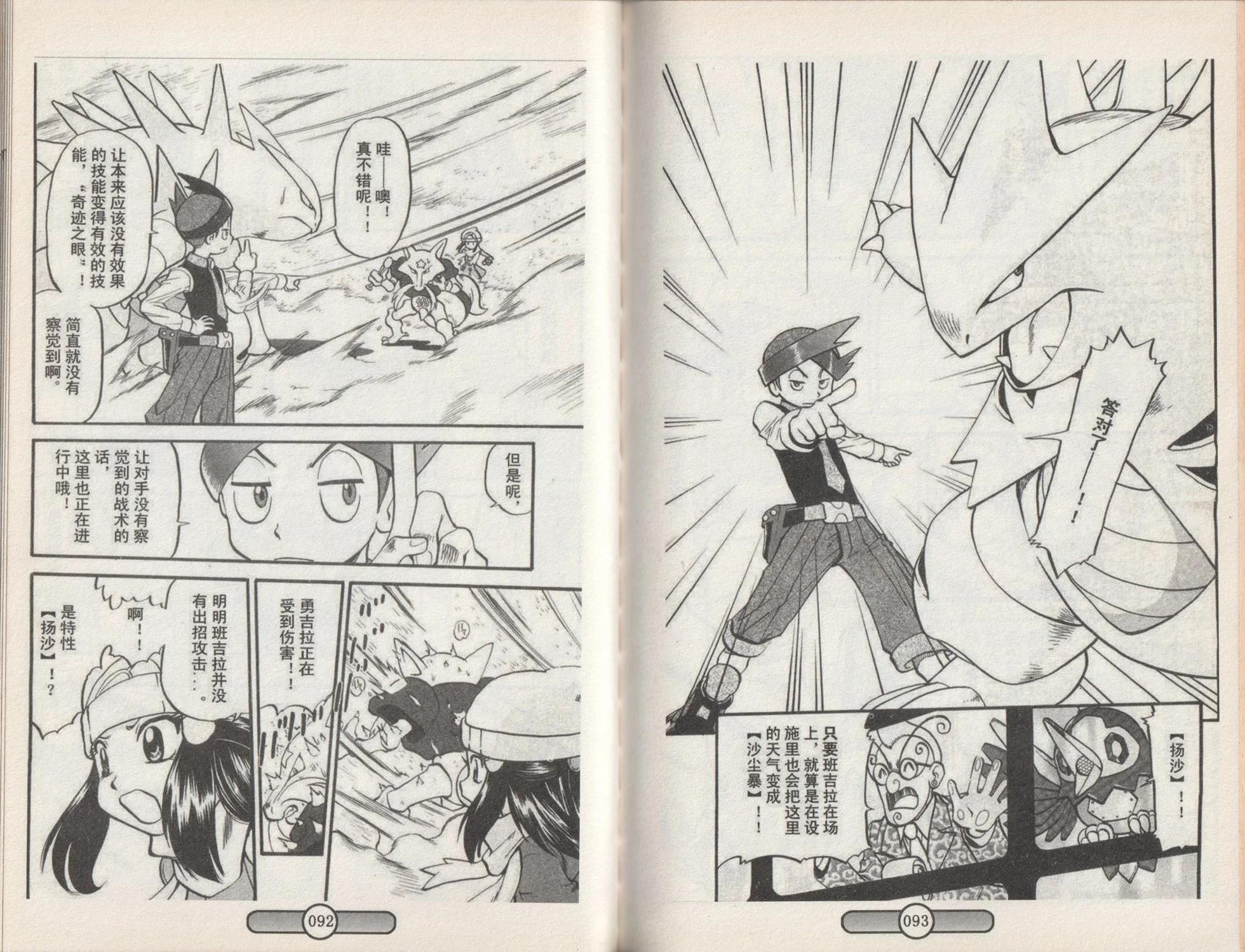 口袋迷pokemon - 第53卷(1/2) - 8