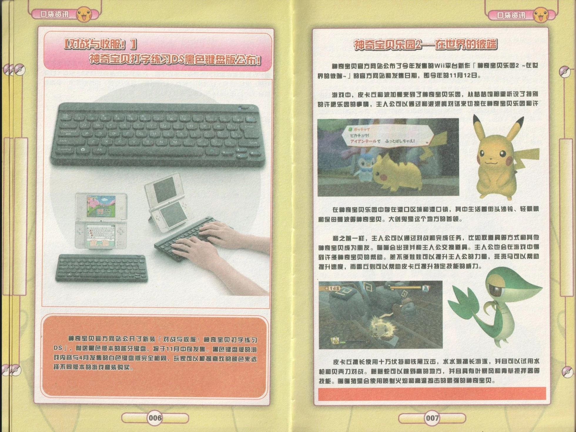 口袋迷pokemon - 第53卷(1/2) - 5