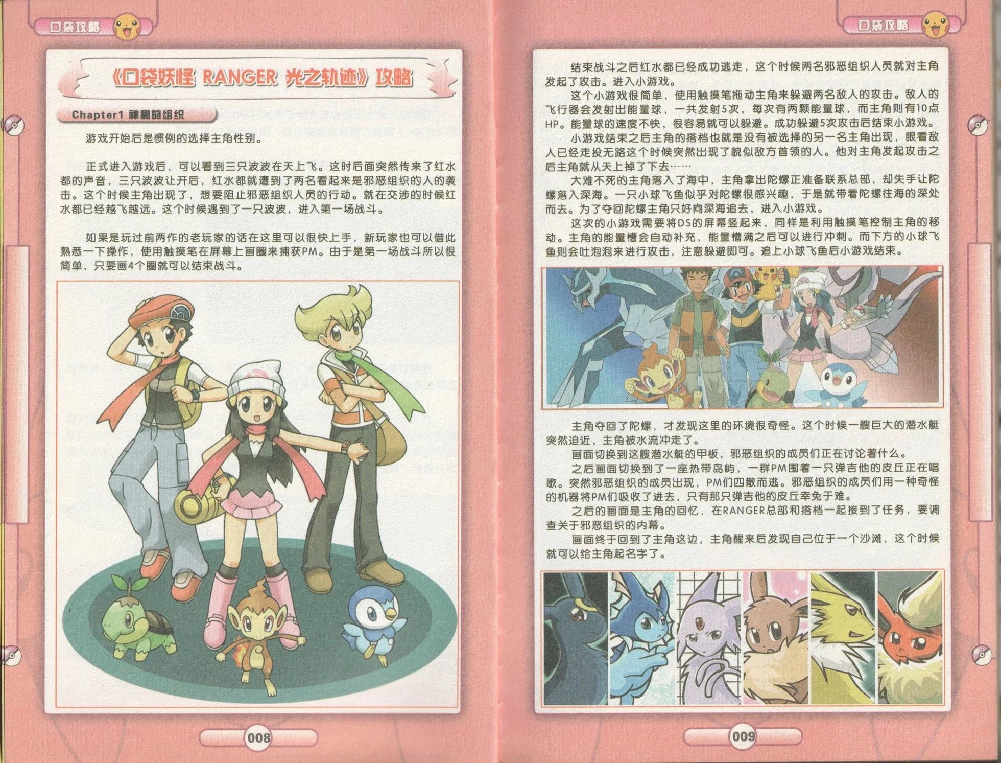 口袋迷pokemon - 第53卷(1/2) - 6