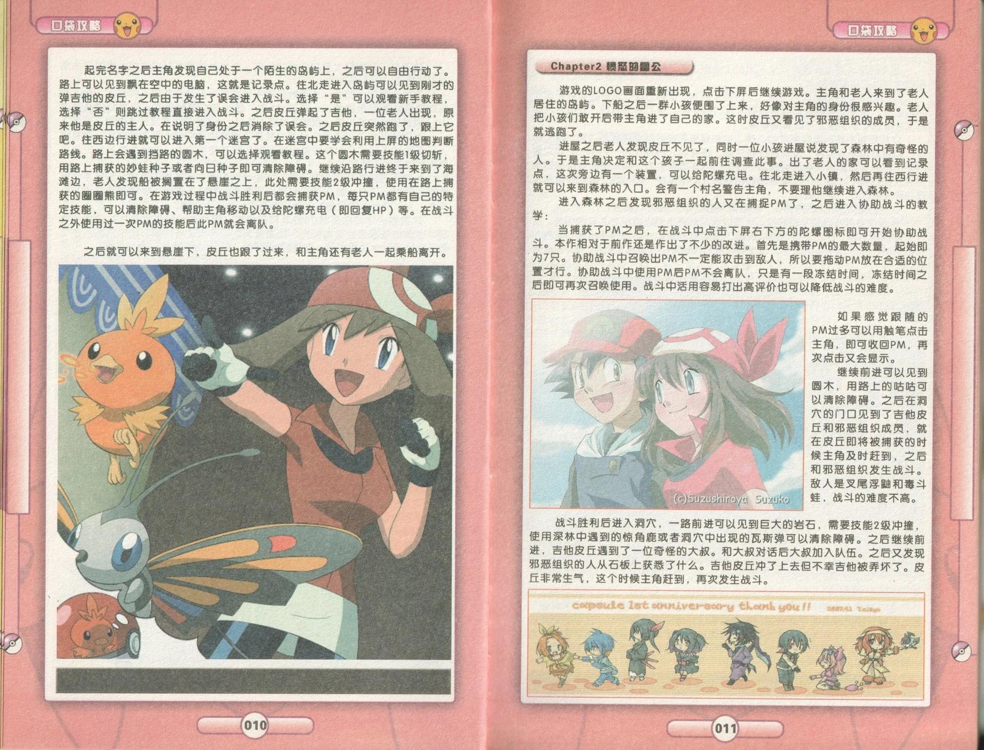 口袋迷pokemon - 第53卷(1/2) - 7