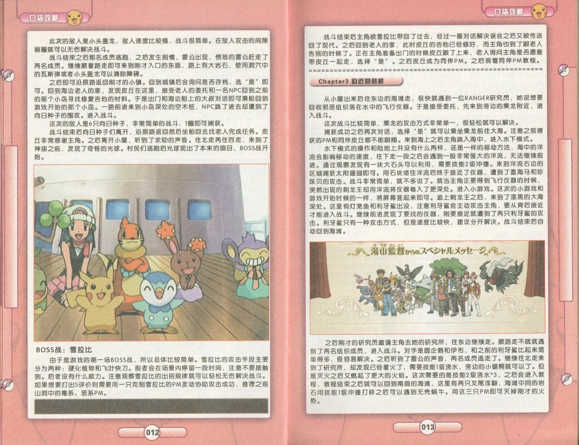 口袋迷pokemon - 第53卷(1/2) - 8