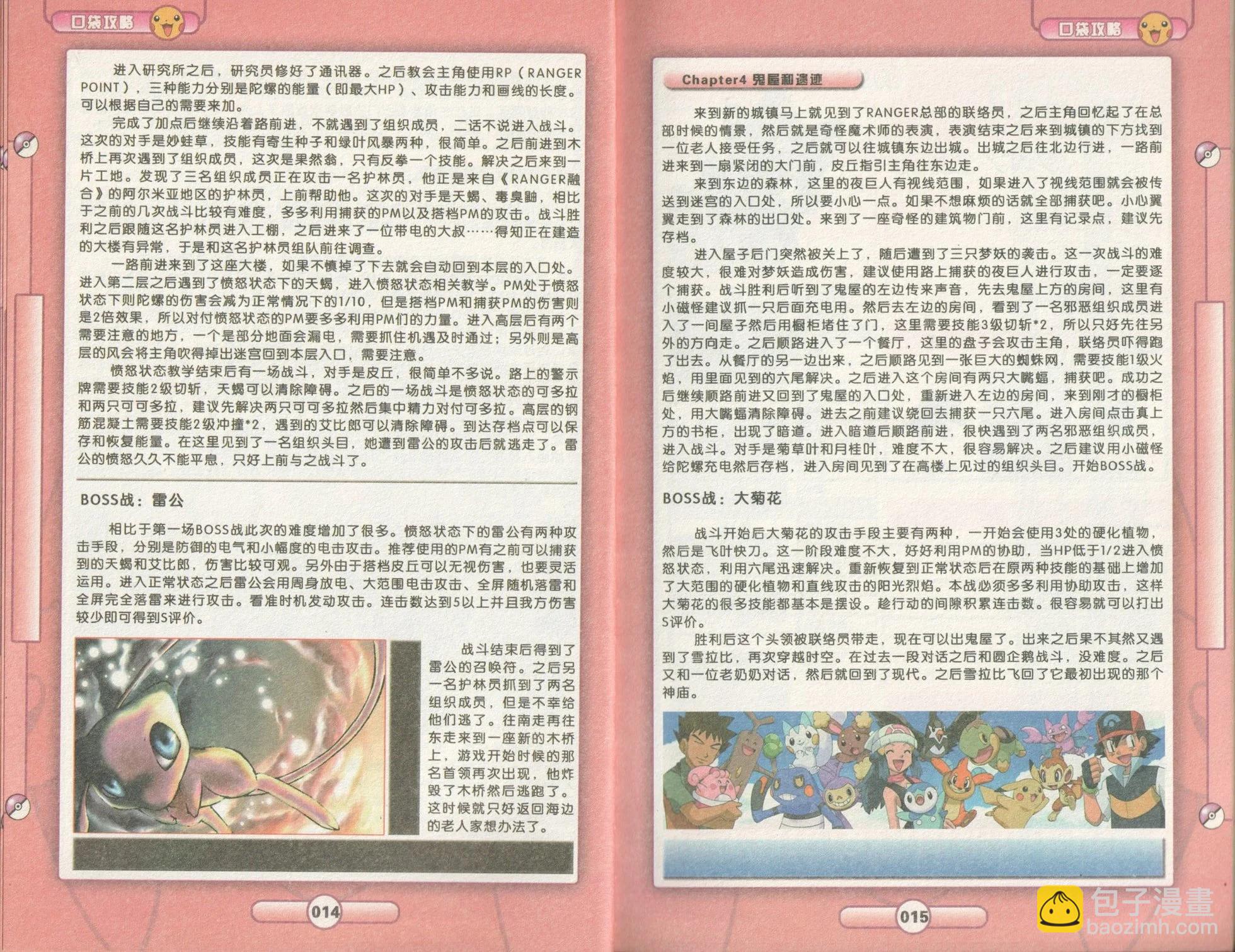 口袋迷pokemon - 第53卷(1/2) - 1
