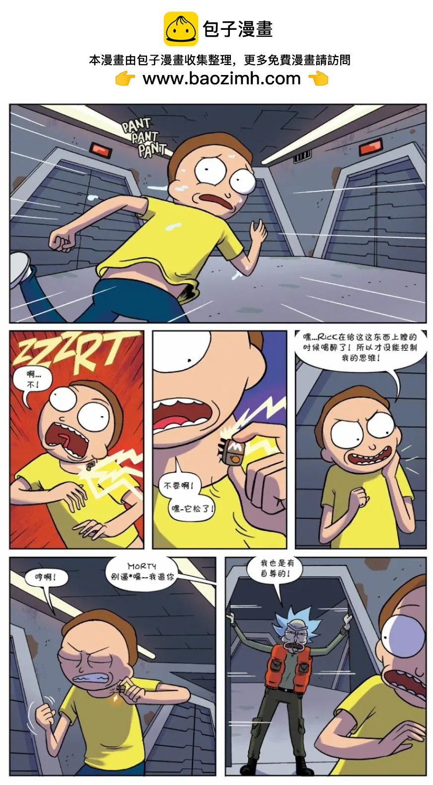 口袋莫蒂 - 第01卷 - 5