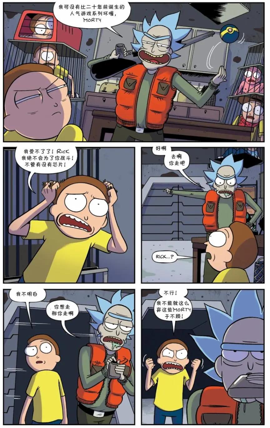 口袋莫蒂 - 第01卷 - 2
