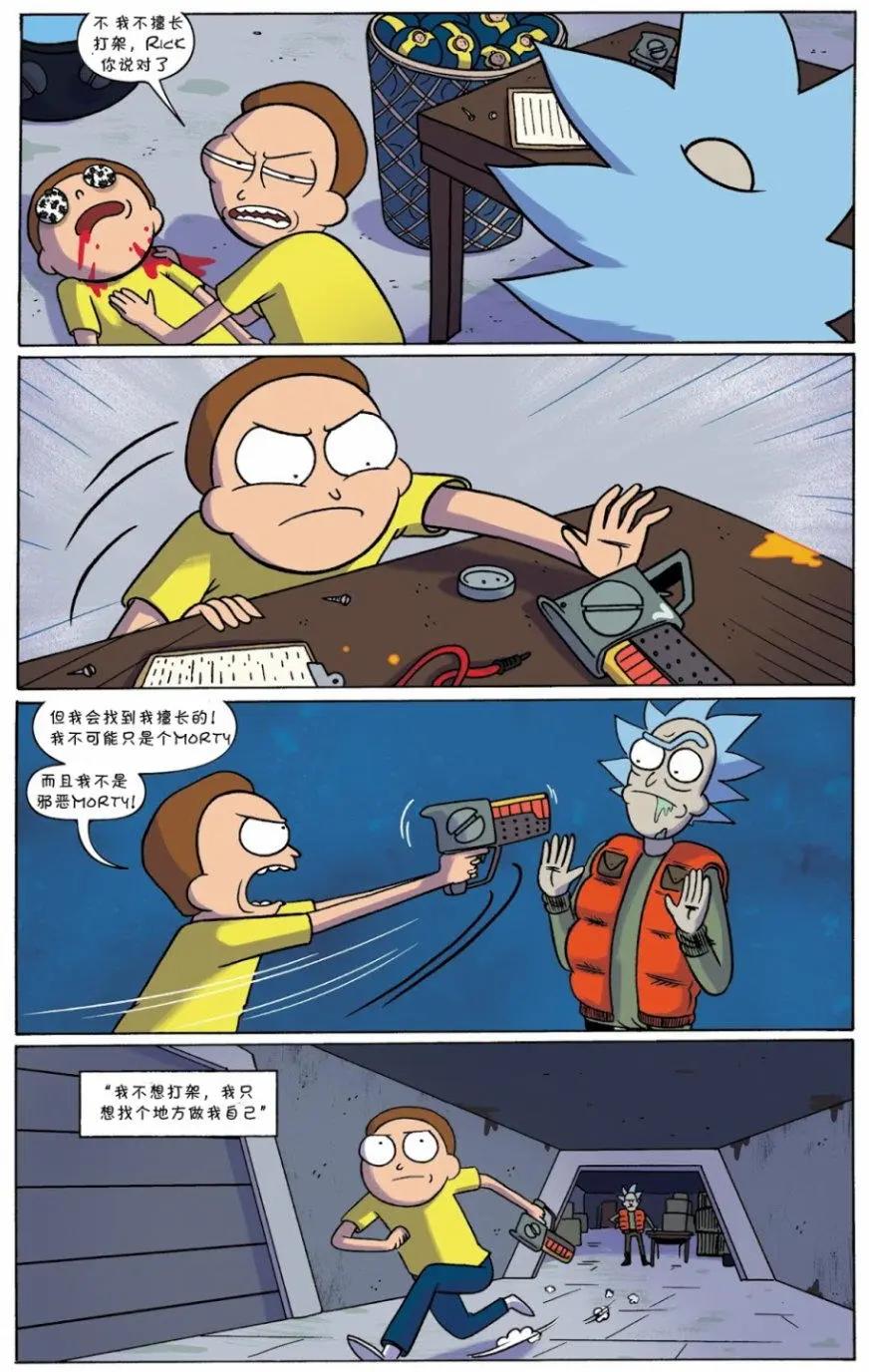 口袋莫蒂 - 第01卷 - 5
