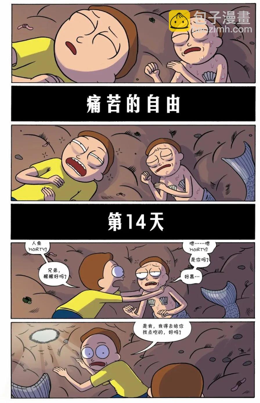 口袋莫蒂 - 第01卷 - 3