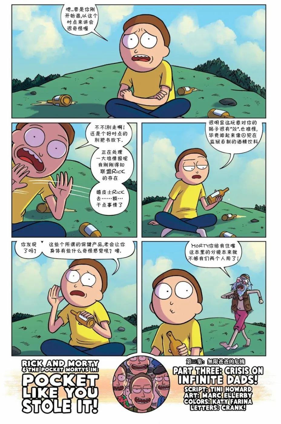 口袋莫蒂 - 第03卷 - 3