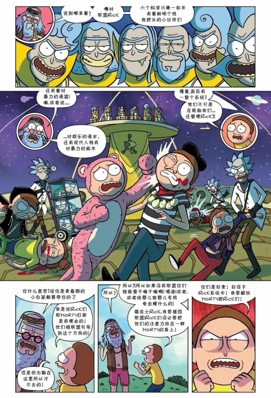口袋莫蒂 - 第03卷 - 4
