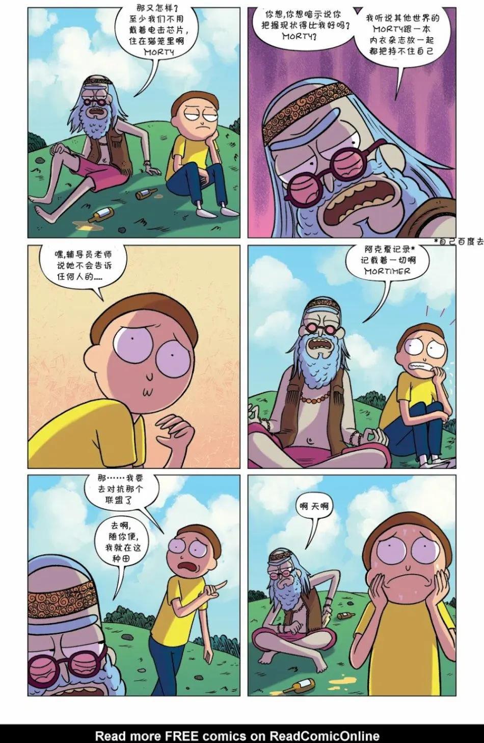 口袋莫蒂 - 第03卷 - 5