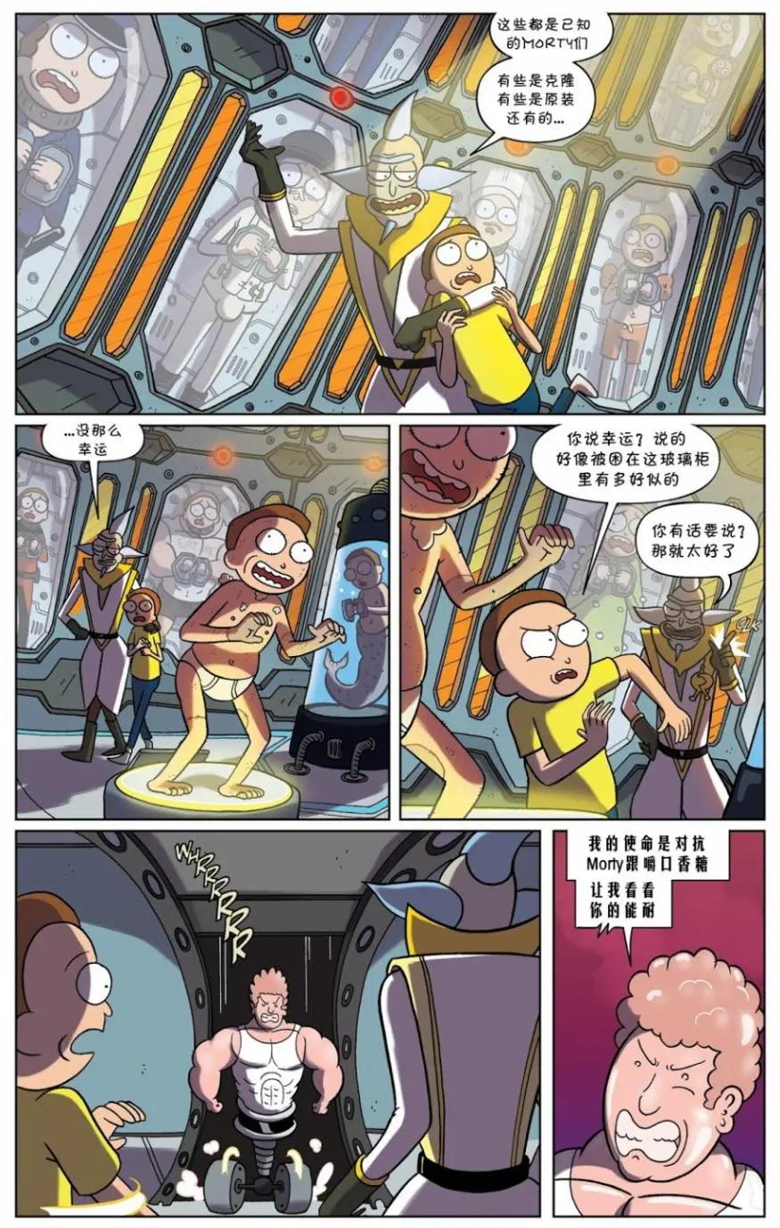 口袋莫蒂 - 第05卷 - 5