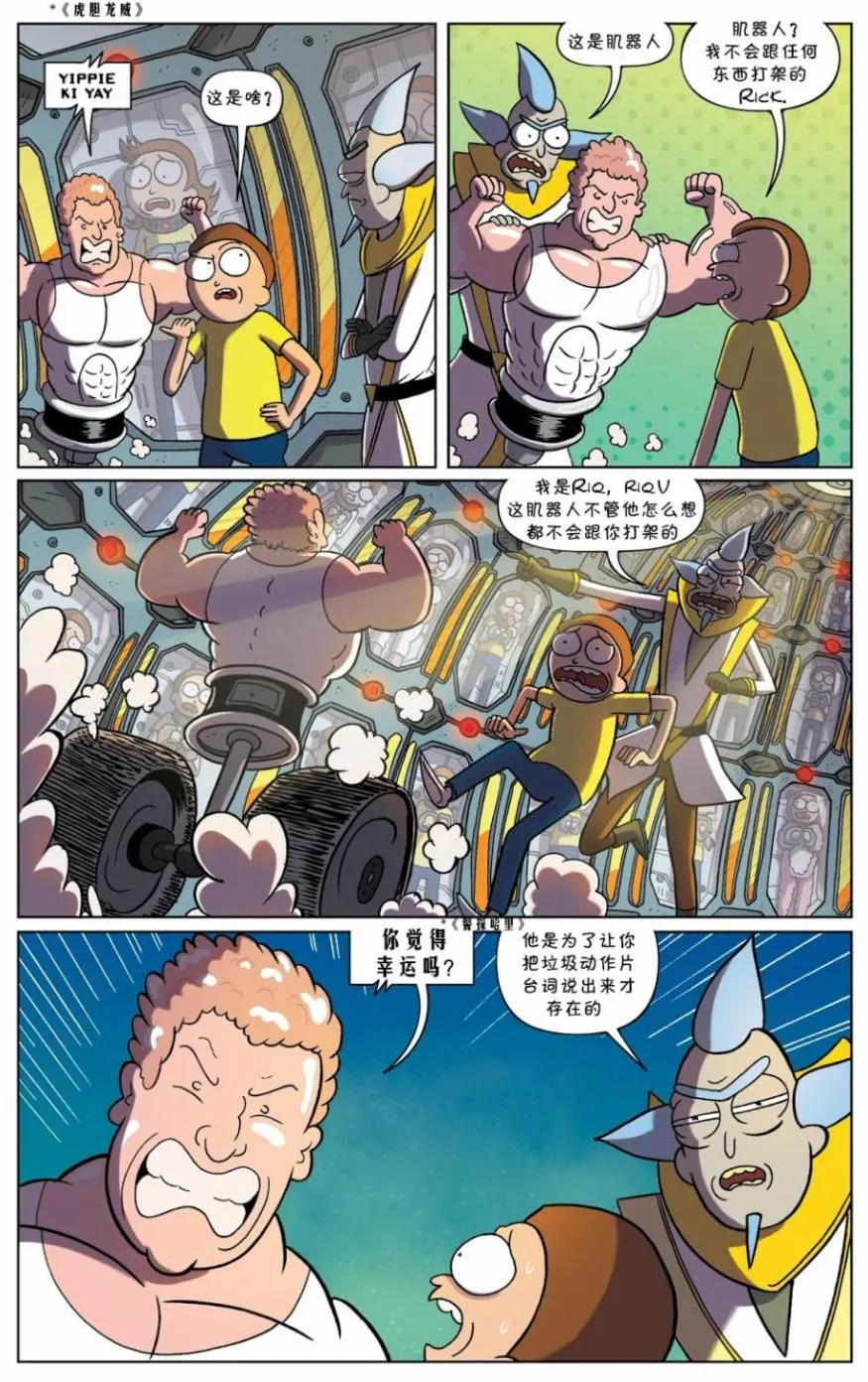 口袋莫蒂 - 第05卷 - 1