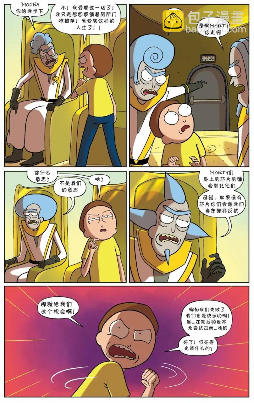 口袋莫蒂 - 第05卷 - 5