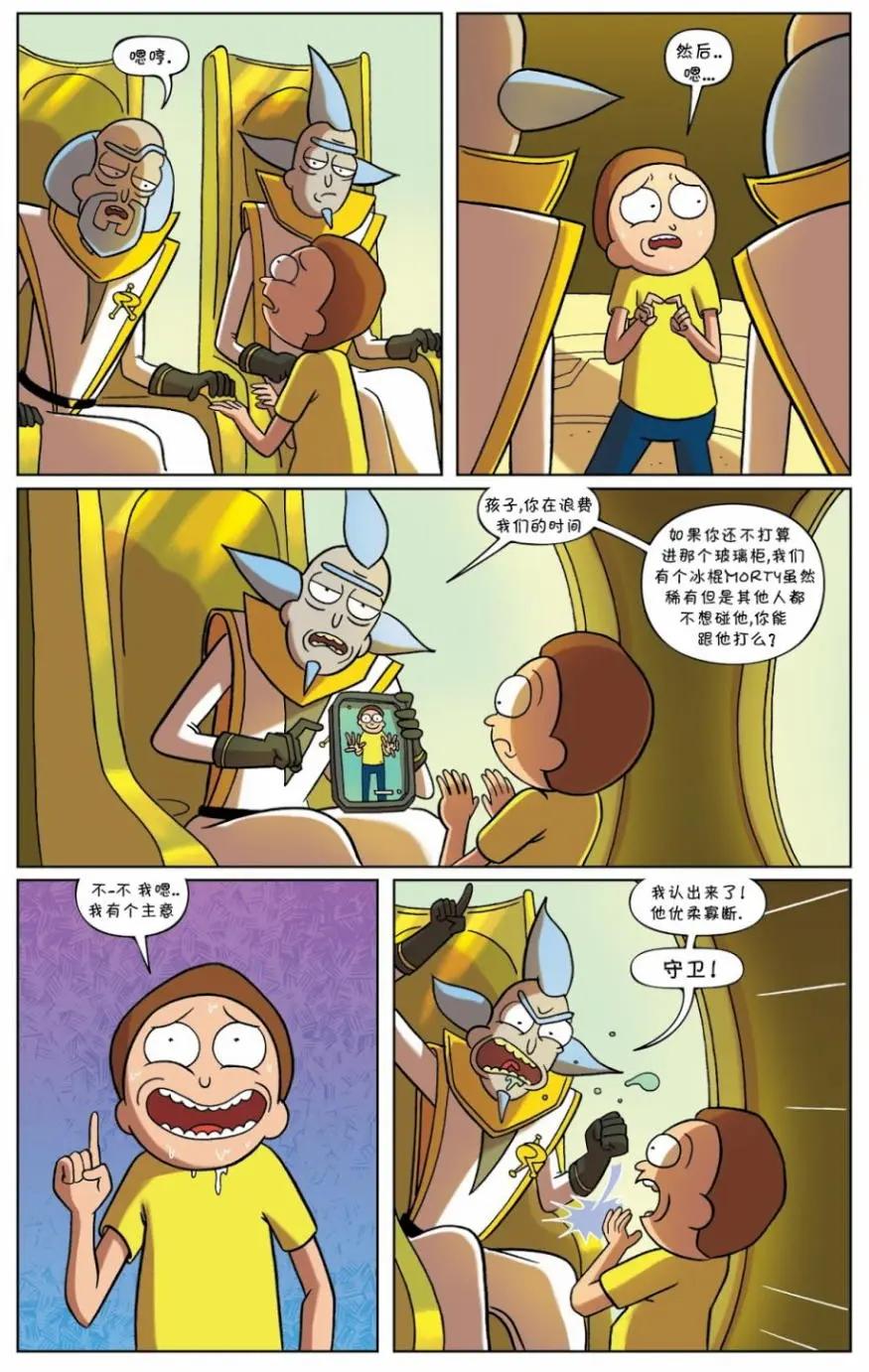 口袋莫蒂 - 第05卷 - 1