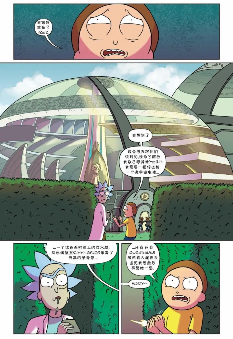 口袋莫蒂 - 第05卷 - 3