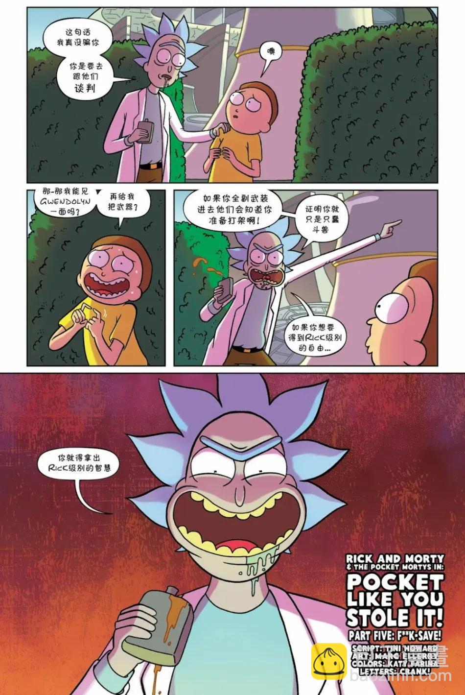 口袋莫蒂 - 第05卷 - 4