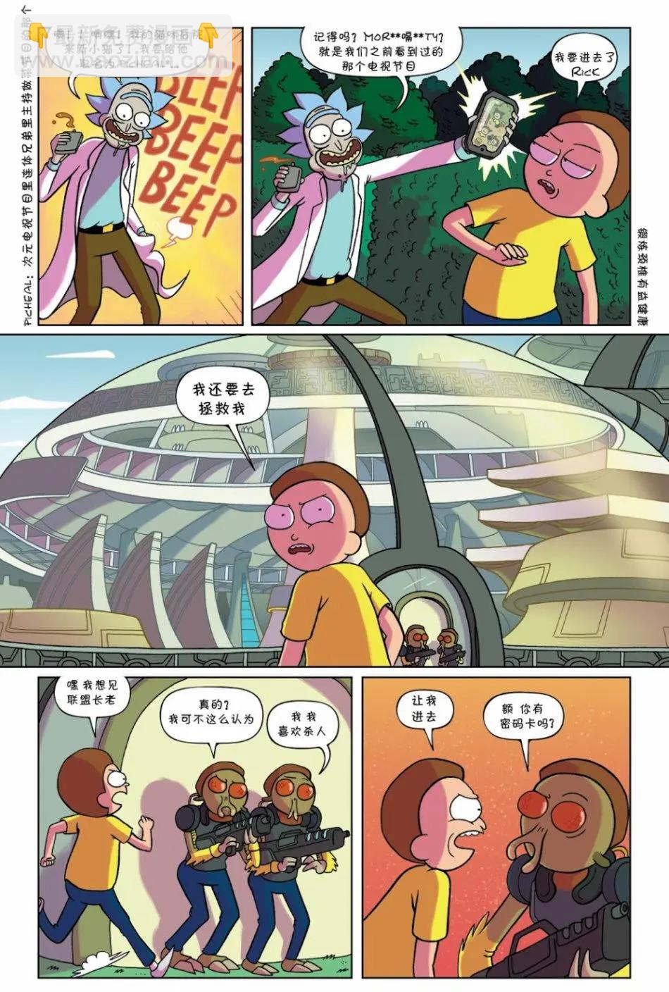 口袋莫蒂 - 第05卷 - 5