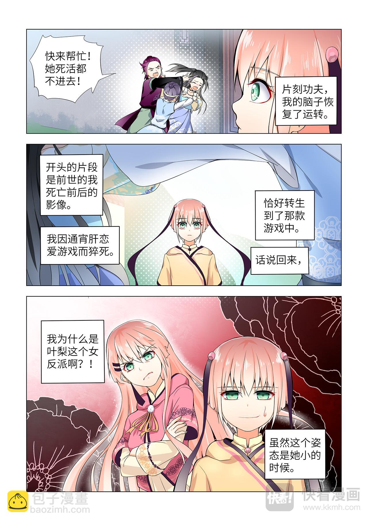 1.我是女反派？鬼鬼鬼啊啊啊！-第1话