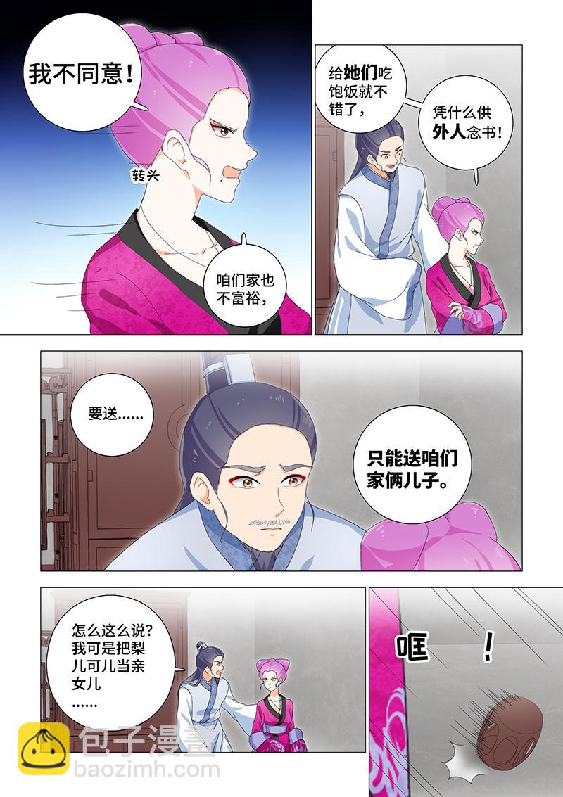 19.礼物纷争-第19话