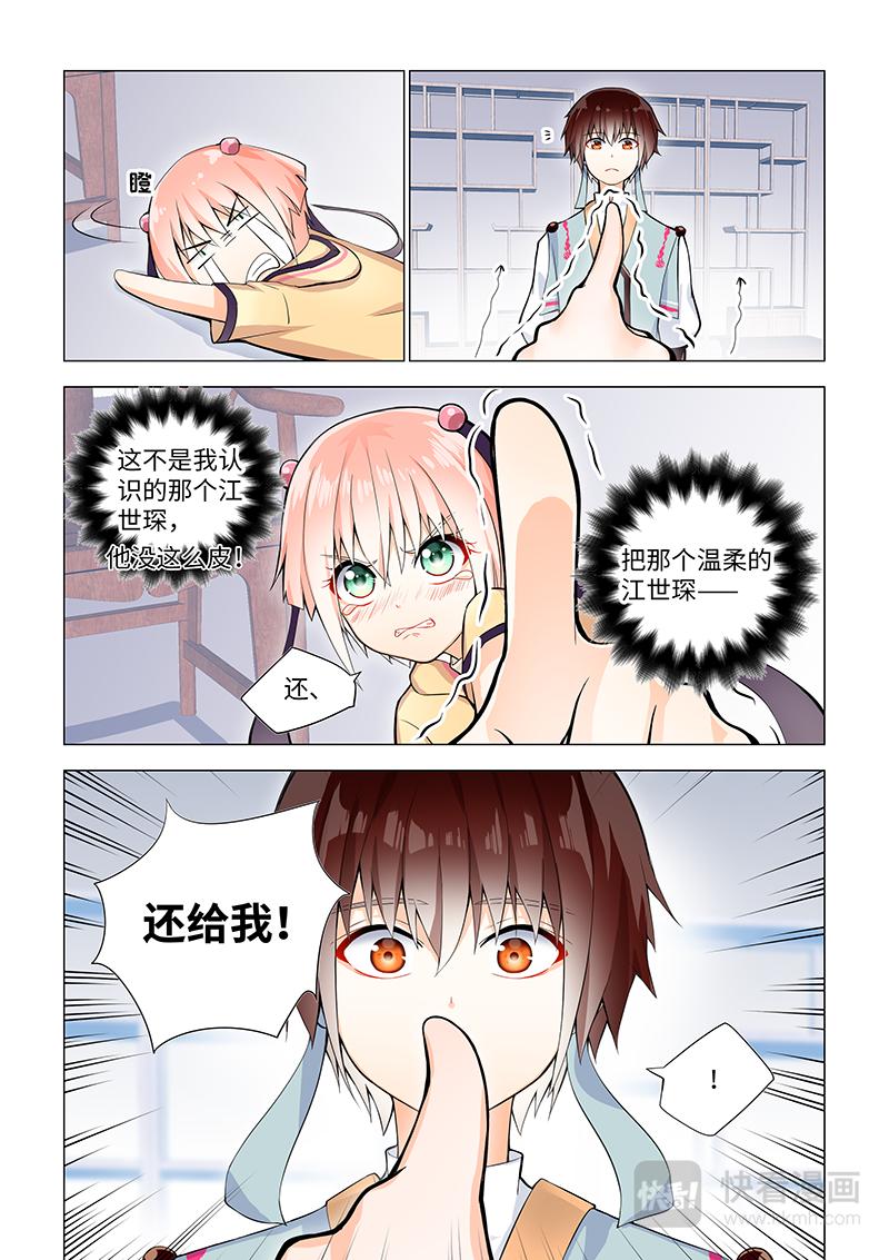 3.出现了！恶毒女！-第3话