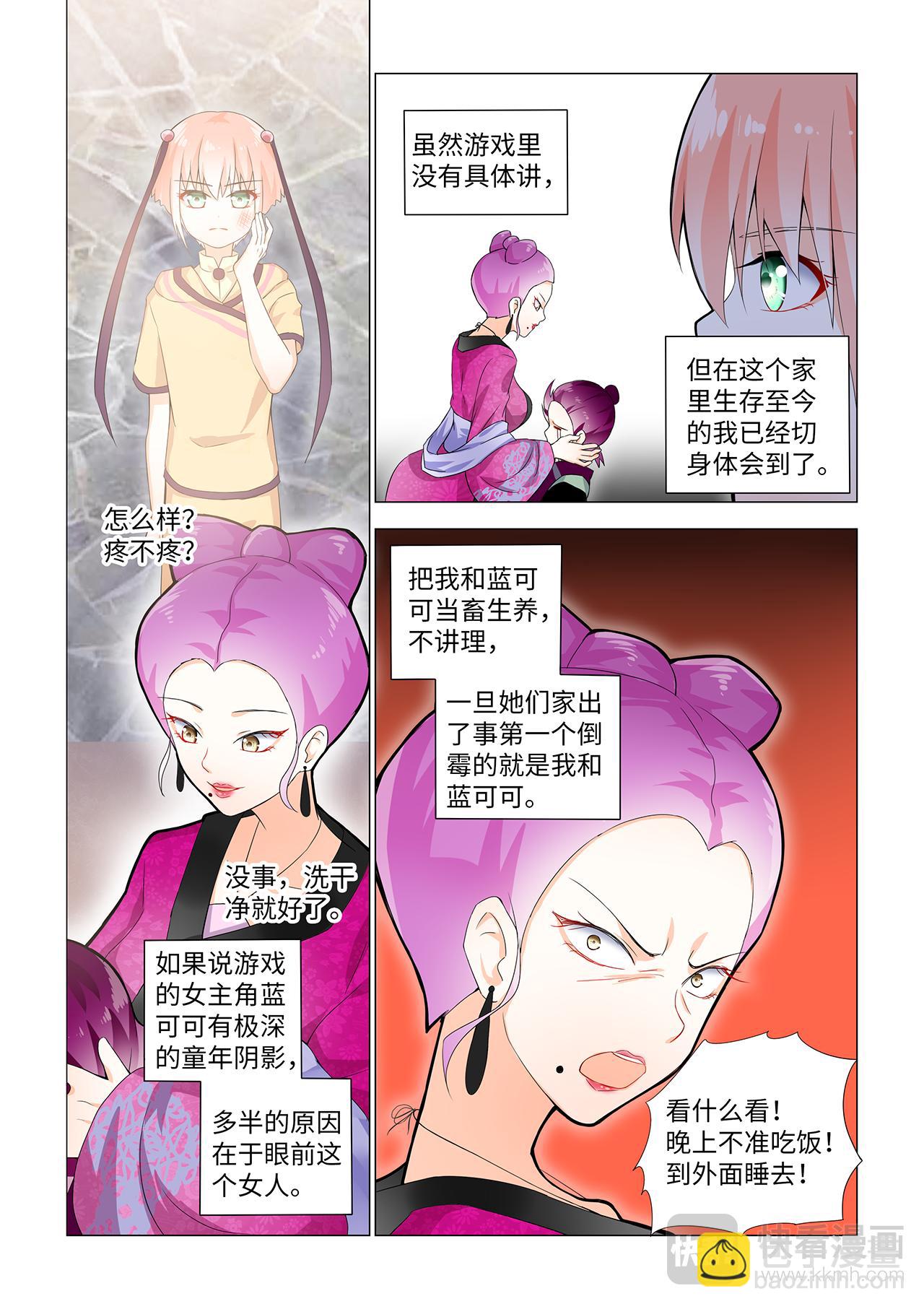 3.出现了！恶毒女！-第3话