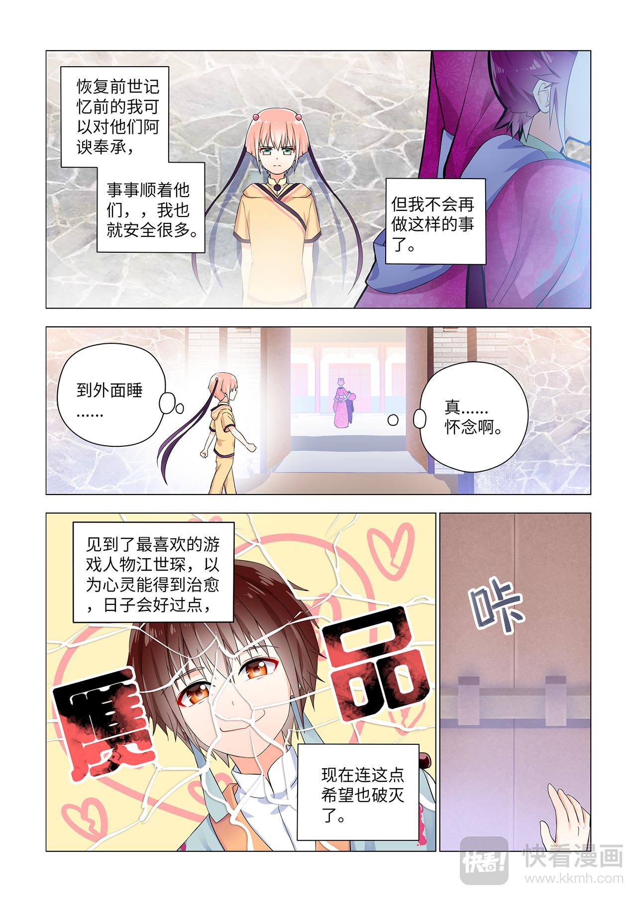 3.出现了！恶毒女！-第3话