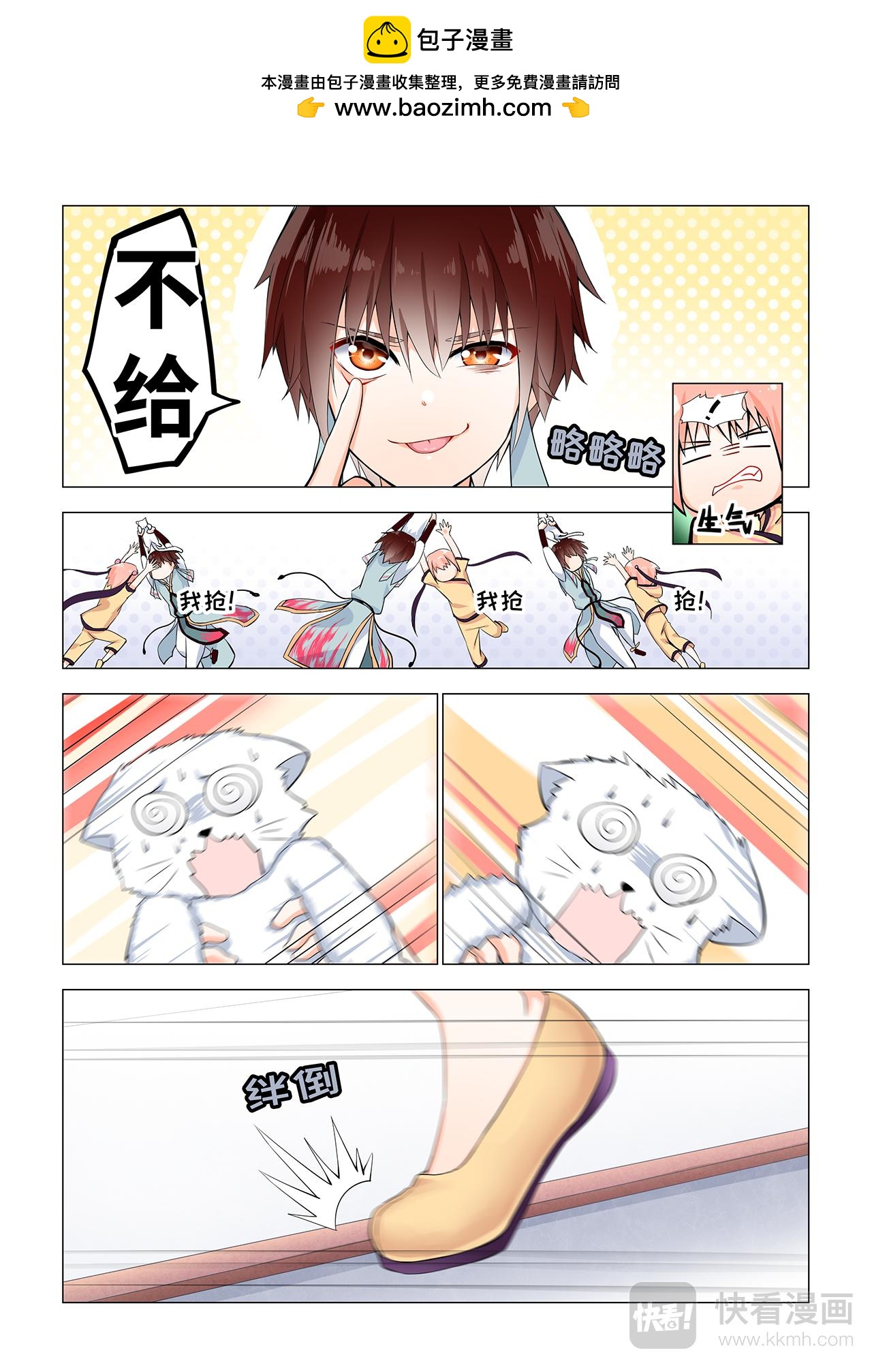 3.出现了！恶毒女！-第3话