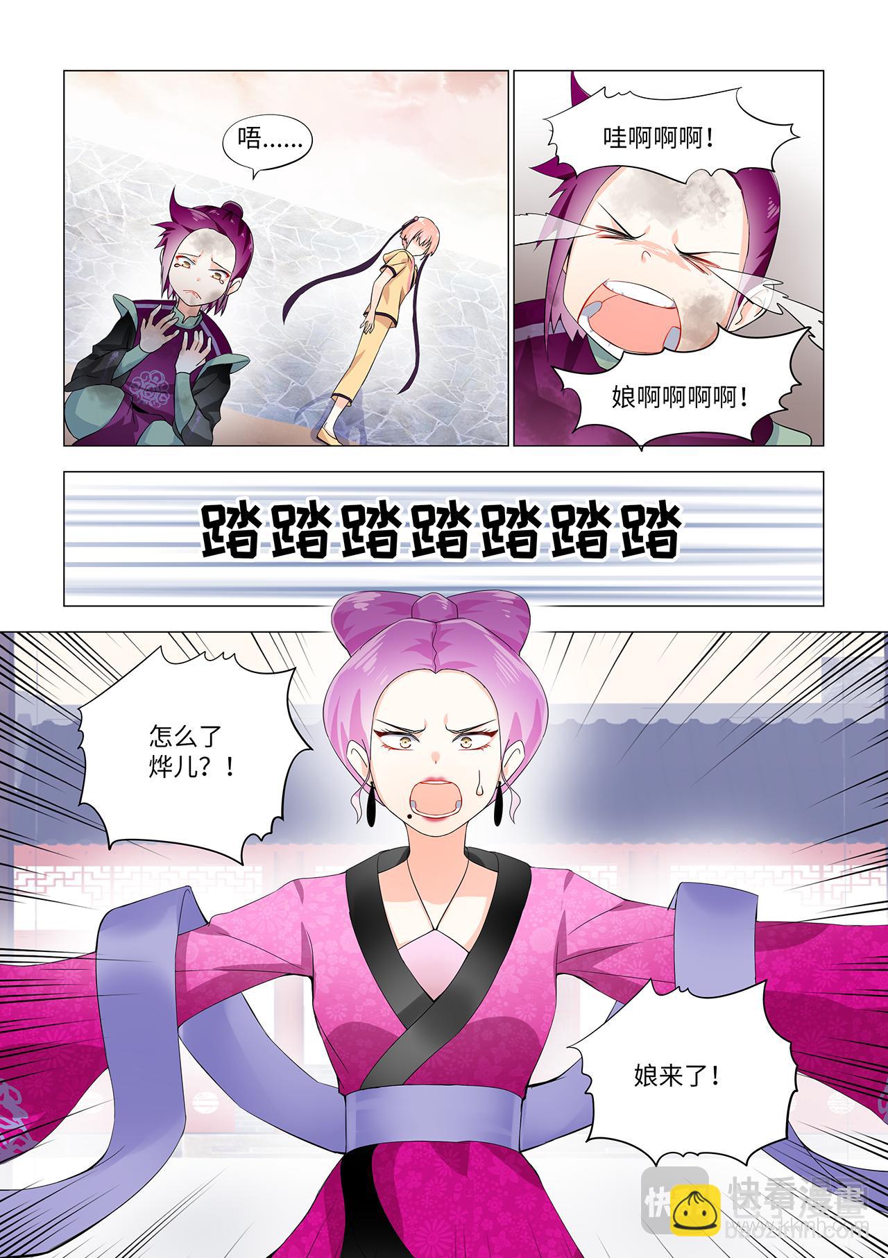 3.出现了！恶毒女！-第3话