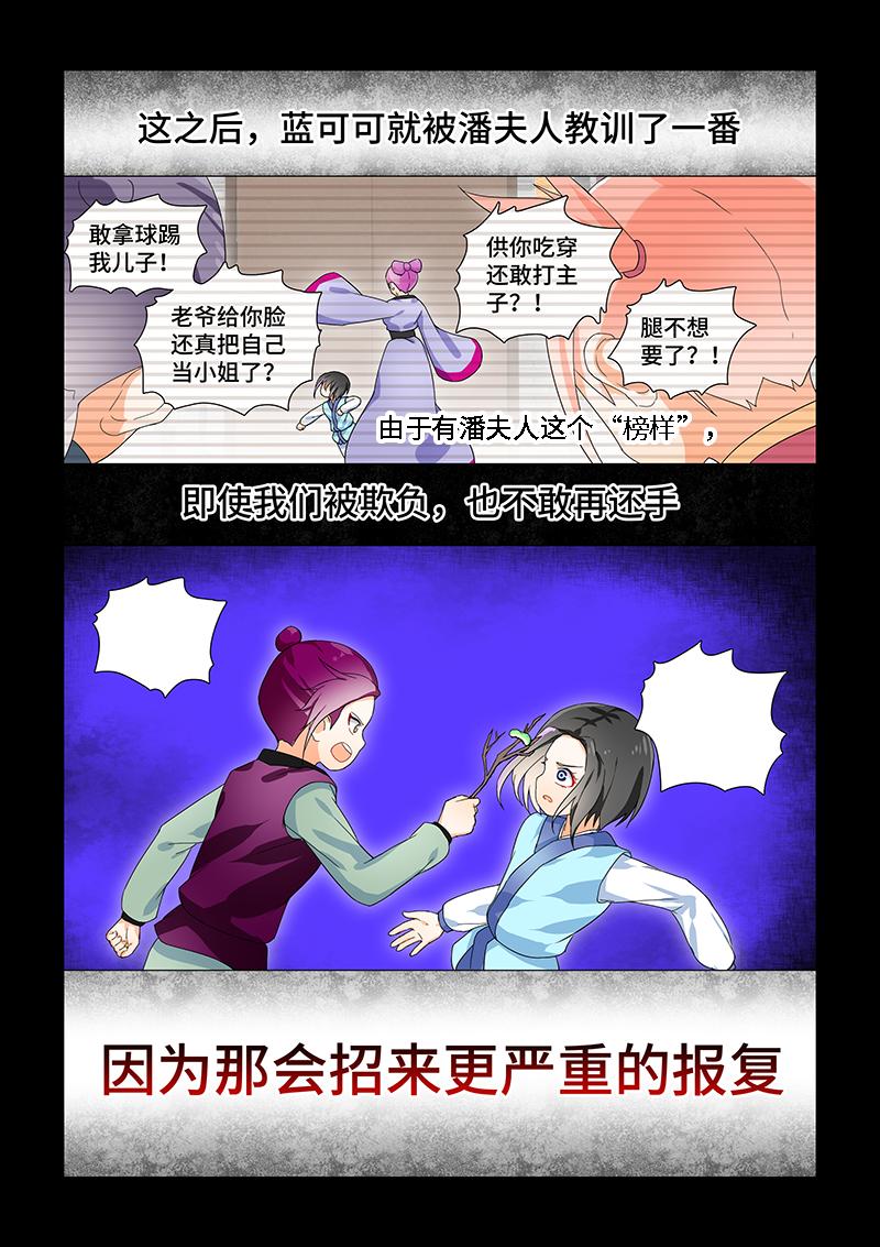 21.欺凌的帮凶-第21话