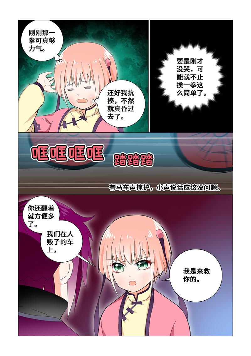 29.成功碰头-第29话