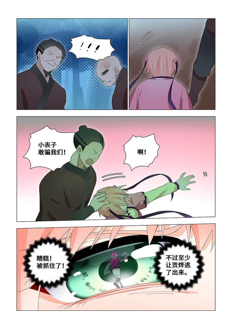 31.抓住我！-第31话