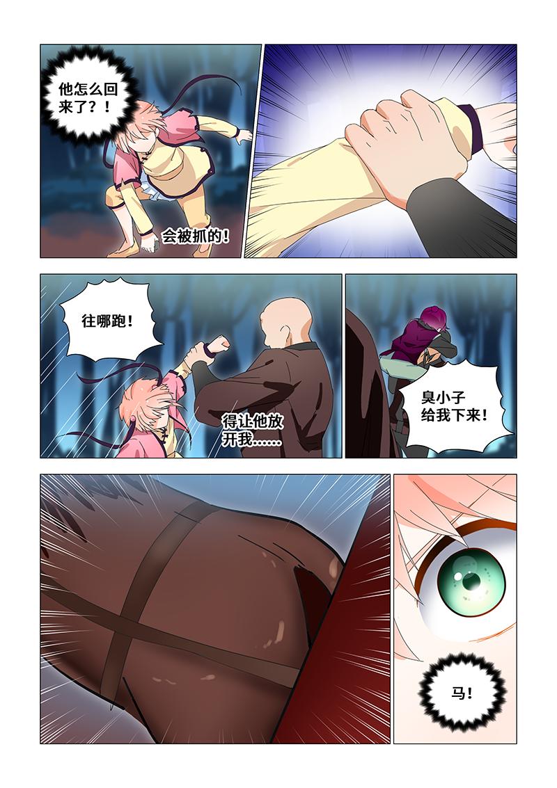 31.抓住我！-第31话