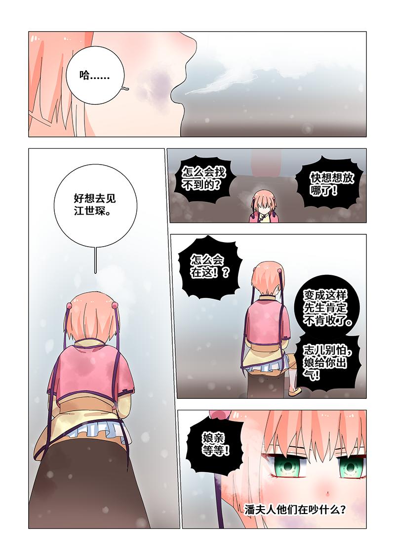 35.冤枉与委屈-第35话