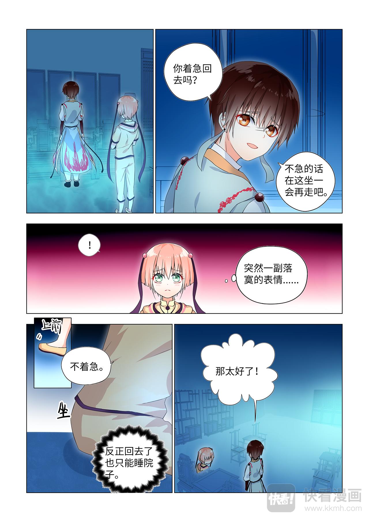 5.来了就别走了。-第5话