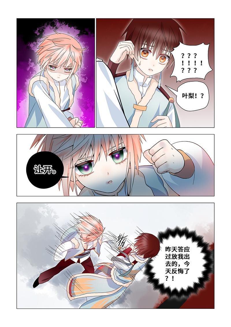 43.叶梨大笨蛋！-第43话