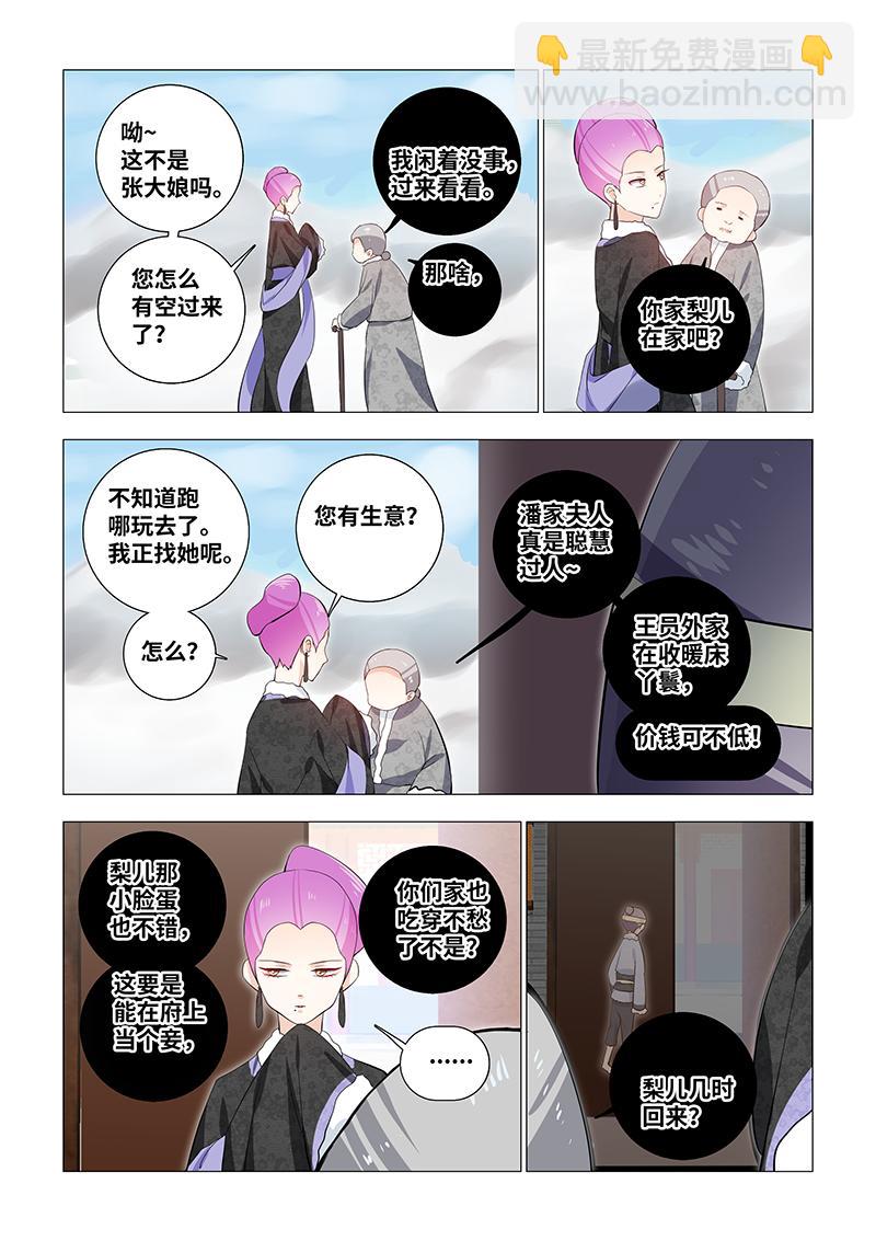 45.潘夫人来了！-第45话