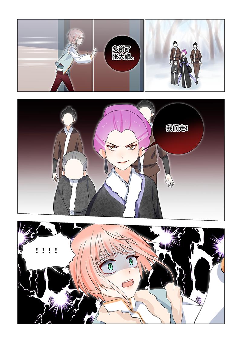 45.潘夫人来了！-第45话