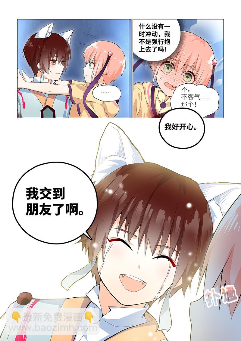 9.成为朋友。-第9话